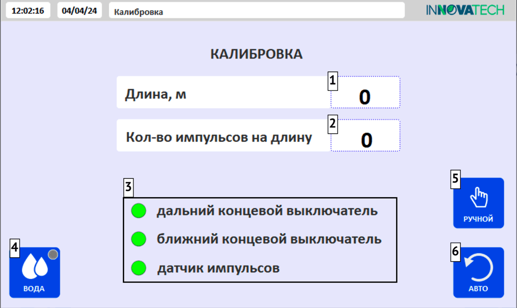 Пульт управления 2