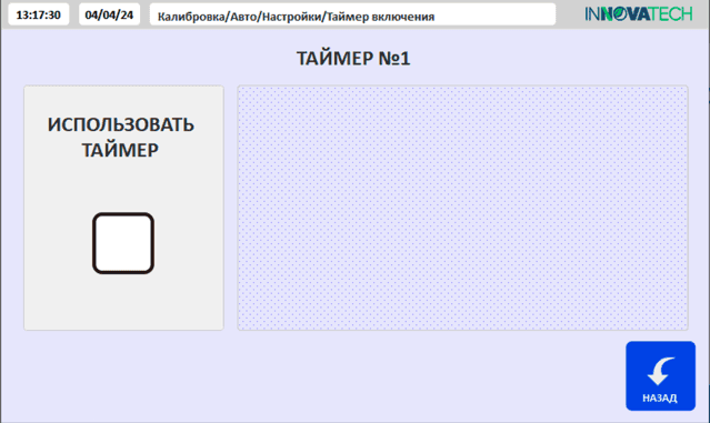 Пульт управления 5