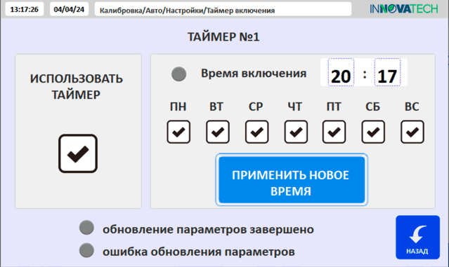 Пульт управления 6