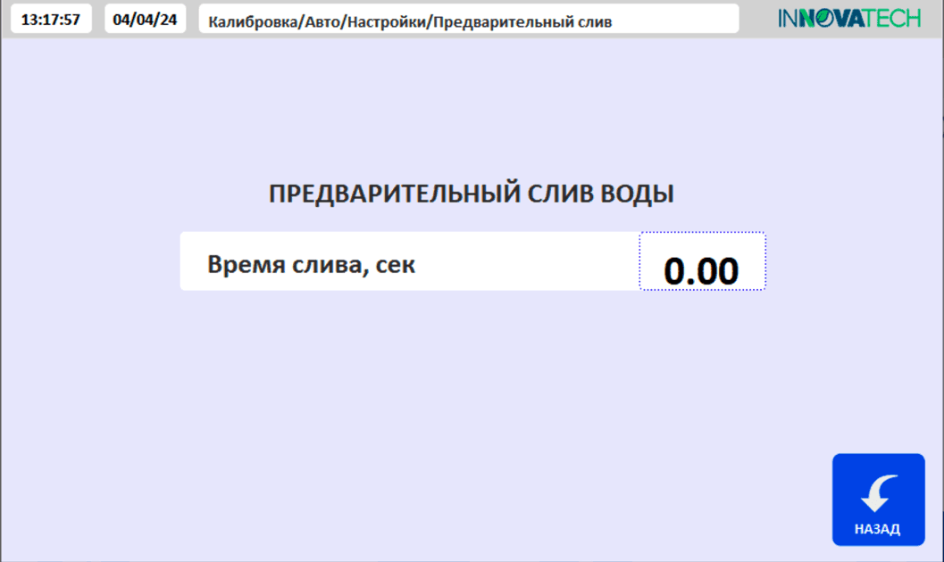 Пульт управления 8